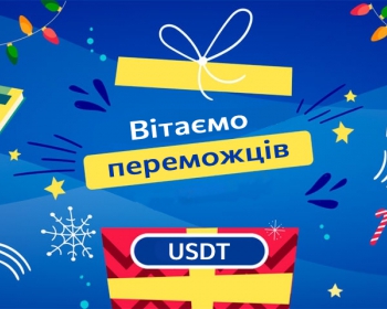 Розіграш USDT завершено