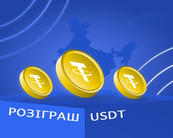 Перший розіграш USDT у 2023 році