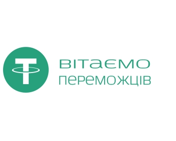 Завершено перший розіграш USDT у 2023 році